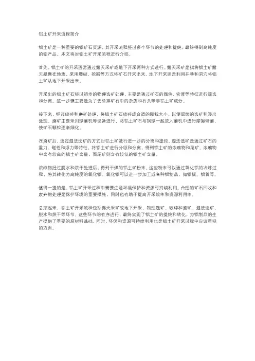 铝土矿开采流程
