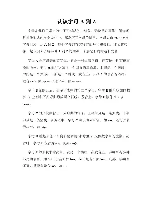 认识字母A到Z