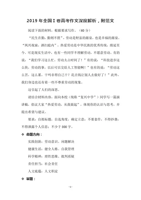 (完整word版)2019年全国Ⅰ卷高考作文深度解析,附范文