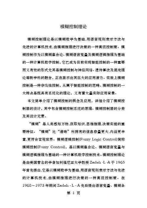 模糊控制简介
