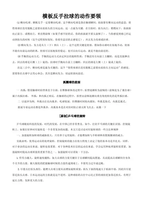 横板反手拉球的动作要领