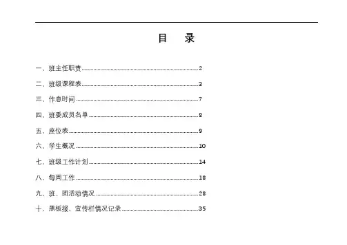 最实用的班主任工作手册(全)【范本模板】