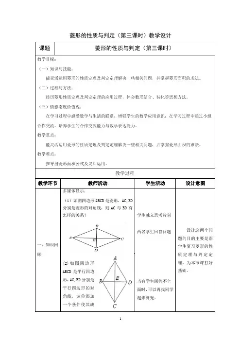 初中数学_【课堂实录】菱形的性质与判定教学设计学情分析教材分析课后反思