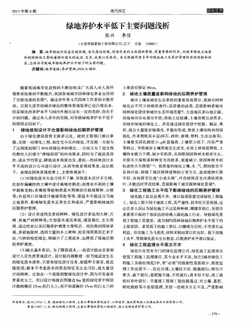 绿地养护水平低下主要问题浅析