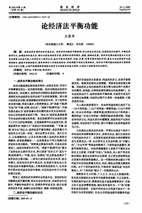 论经济法平衡功能