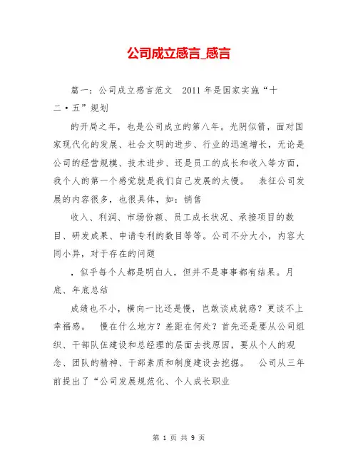 公司成立感言_感言
