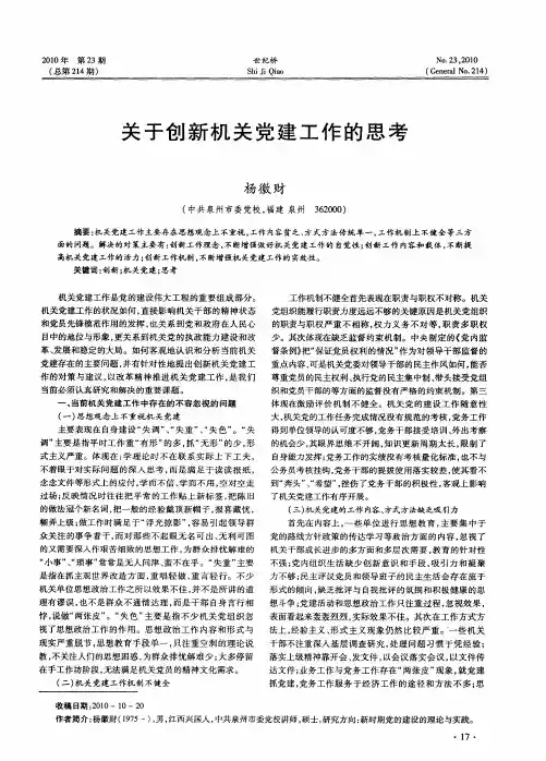 关于创新机关党建工作的思考