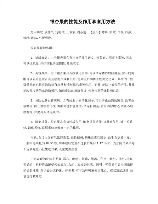 银杏的药用功效及食用方法