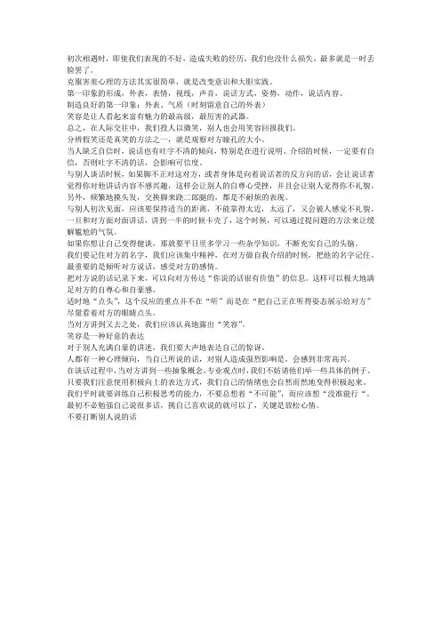 每天懂一点人际关系心理学