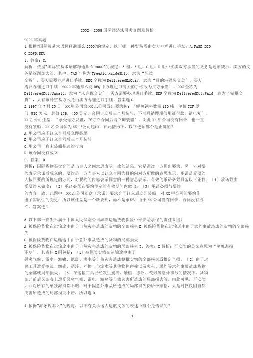 国际经济法司考真题与解析