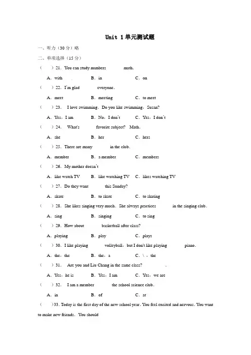 人教版初一英语上册同步训练第一单元测试(含答案)