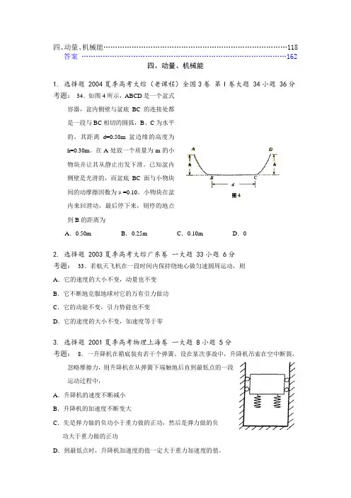 [2000-2005]6年高中物理高考试题分类汇编四、动量、机械能全国通用