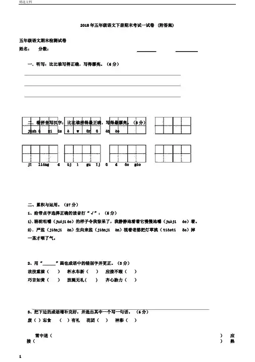五年级语文下册期末考试试卷附答案