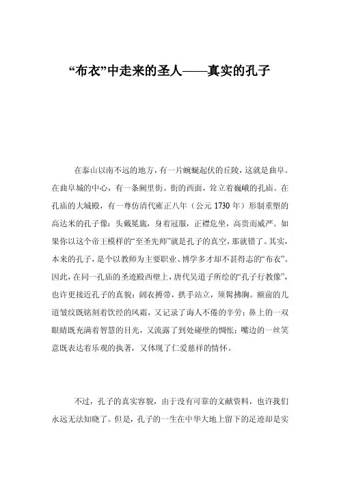 “布衣”中走来的圣人——真实的孔子