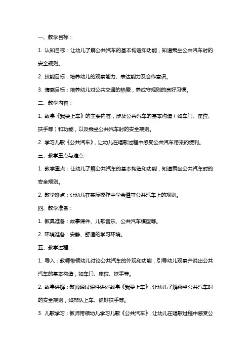 幼儿园小班语言《我要上车》教案设计