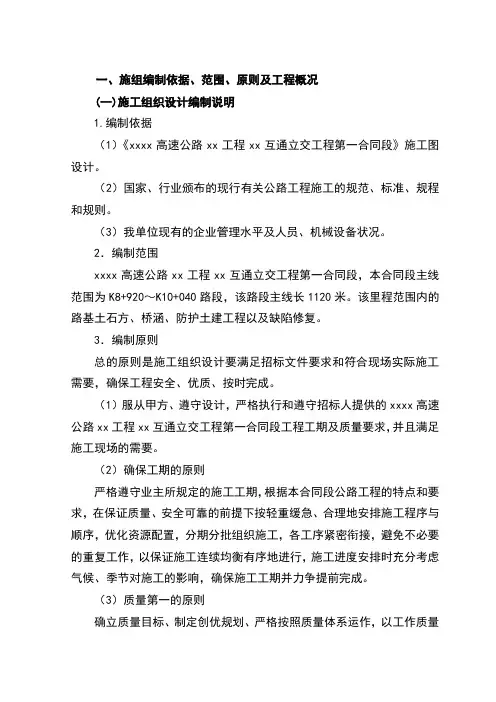 大连某高速公路互通立交工程施工组织设计_secret
