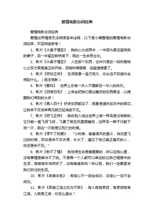 爱情电影台词经典