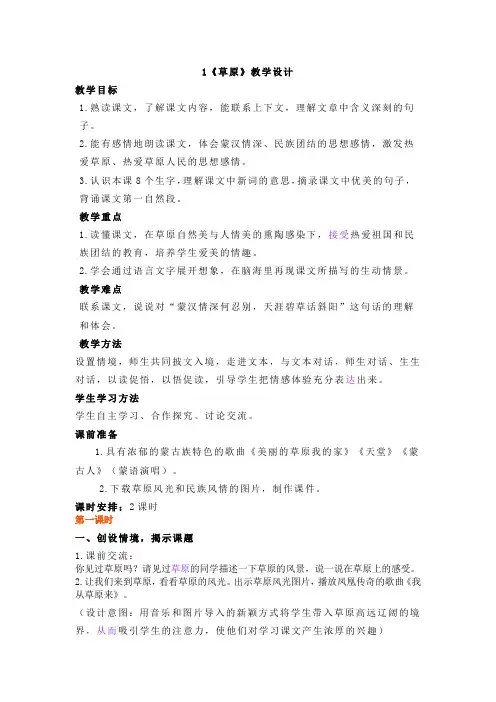 六年级语文上册第1课教案