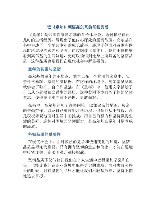 读《童年》领悟高尔基的坚韧品质
