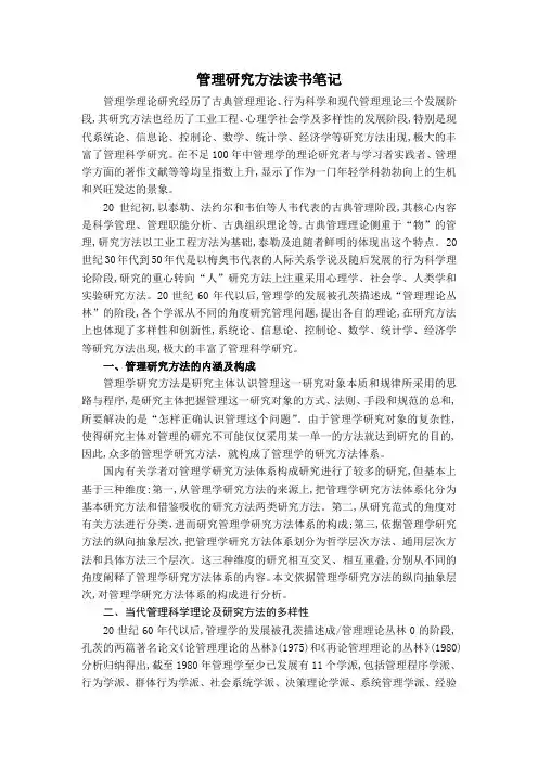 管理研究方法读书笔记