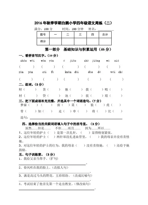 四年级语文周练二