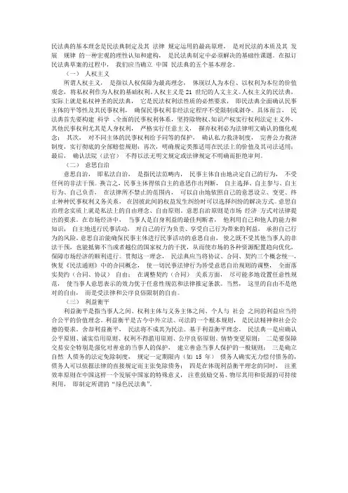 中国民法典的基本理念