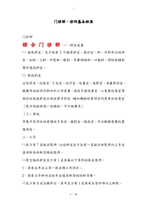 门诊部的设置标准[详]