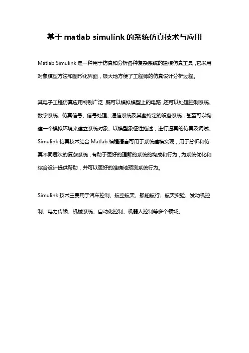 基于matlab simulink的系统仿真技术与应用