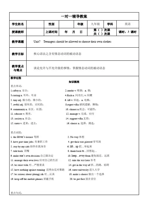 人教版九年级英语全一册第七单元Unit7教案