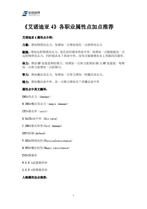 《艾诺迪亚4》各职业属性点加点推荐