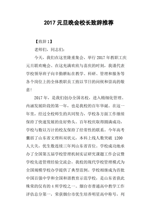 2017元旦晚会校长致辞