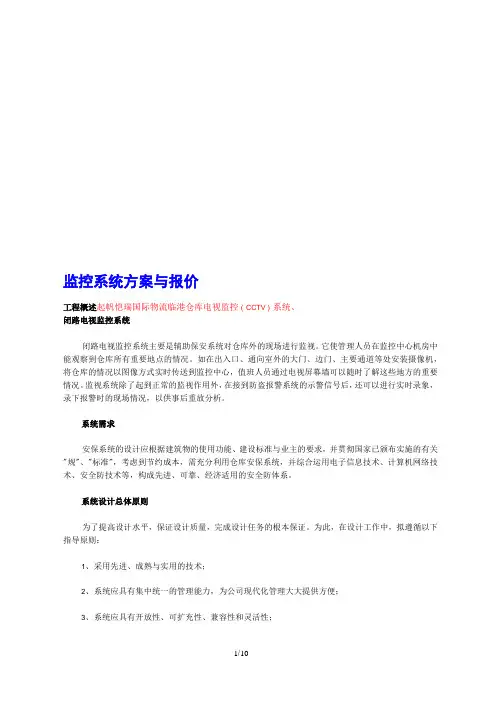 监控系统设计方案和报价