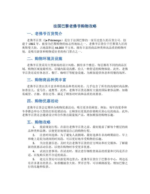 法国巴黎老佛爷购物攻略