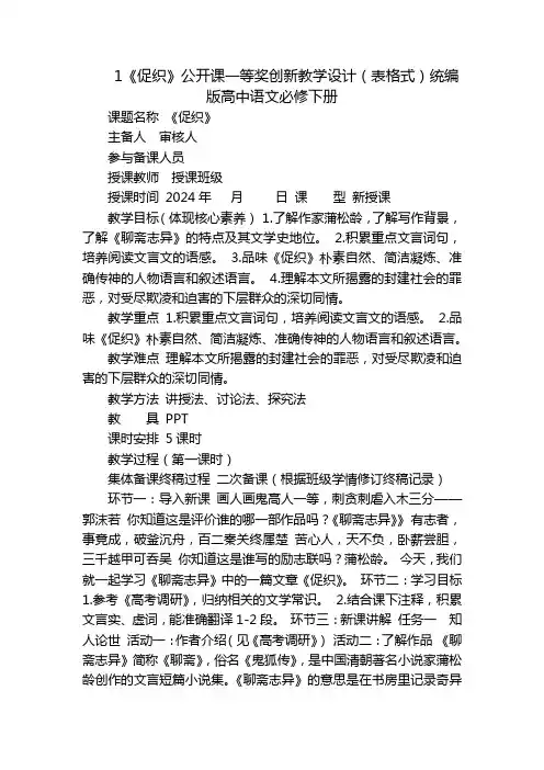 1《促织》公开课一等奖创新教学设计(表格式)统编版高中语文必修下册