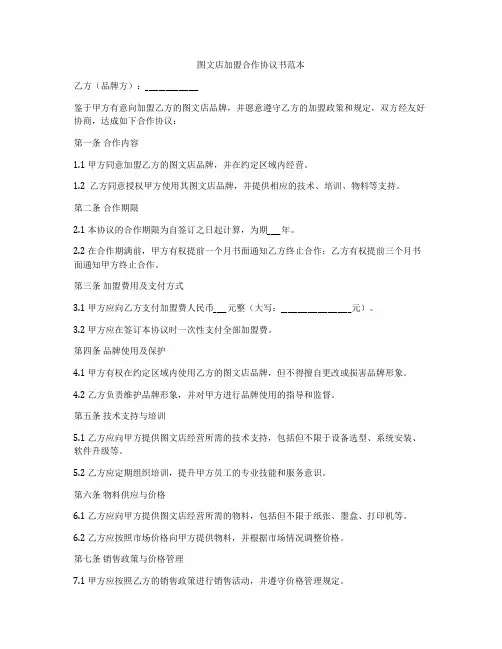 图文店加盟合作协议书范本