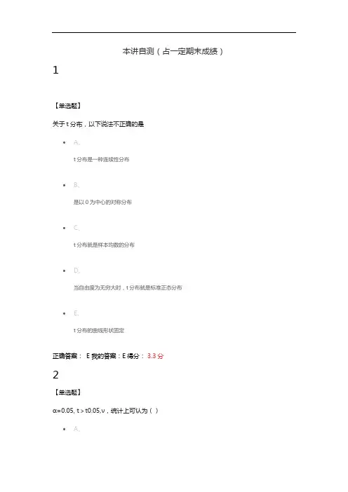t分布与t检验