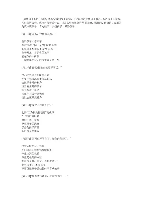 最伤孩子心的十句话