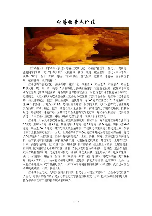 红薯的营养价值