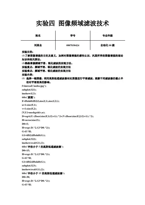 数字图像处理实验报告四