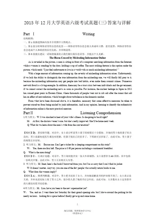 2015年12月六级第3套答案解析