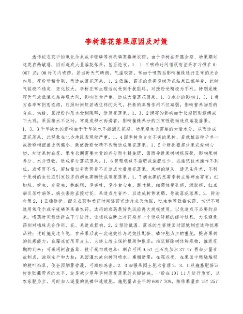 李树落花落果原因及对策
