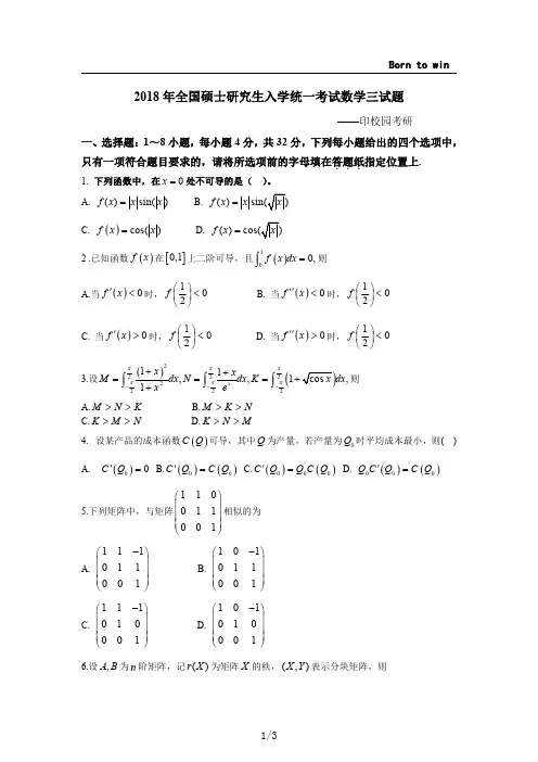 2018年考研数学三真题