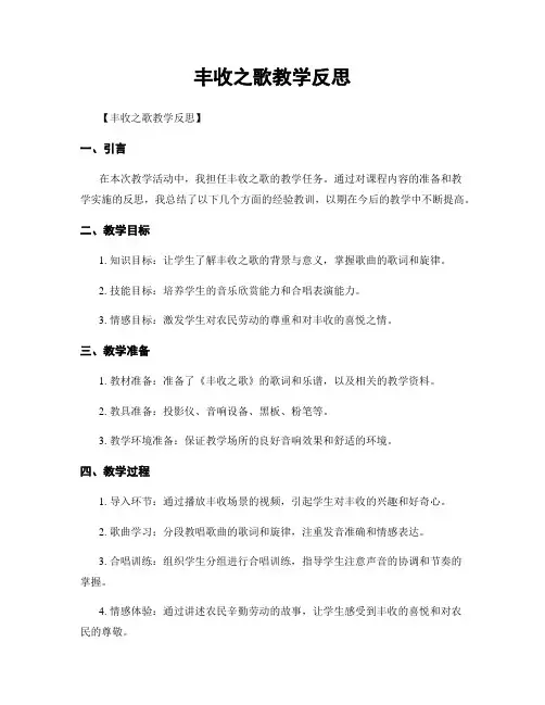 丰收之歌教学反思