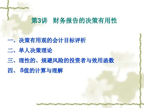 3决策有用性