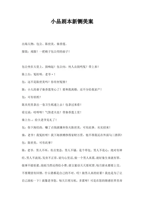 小品剧本铡美案