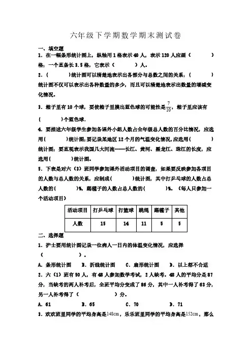 六年级下册数学试卷及答案(全套)期中