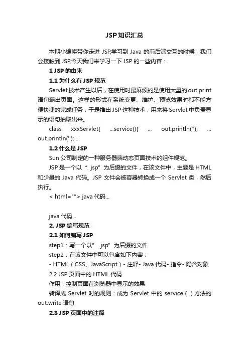 JSP知识汇总
