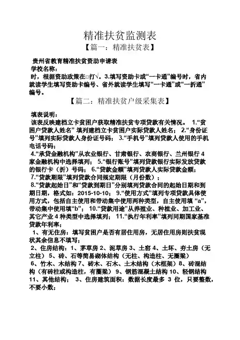 精准扶贫监测表