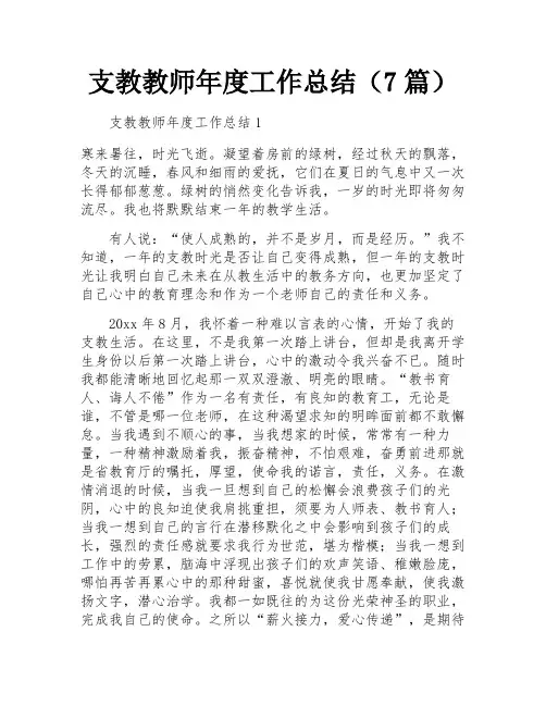 支教教师年度工作总结(7篇)