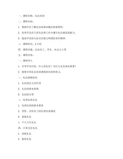礼仪培训教案设计模板范文